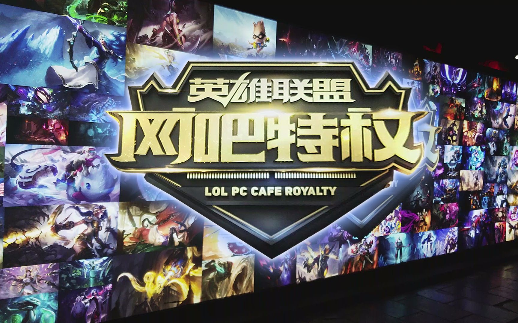 实现阵容结